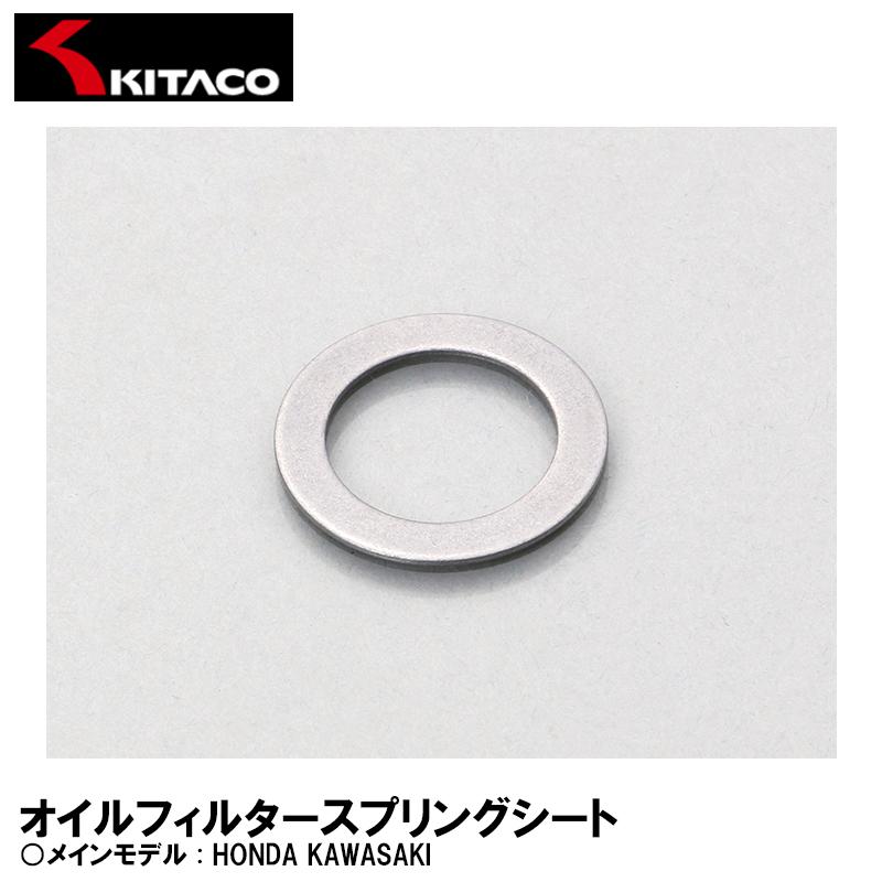 KITACO 70-390-99010 オイルフィルター スプリングシート KITACO 70-390-99010 オイルフィルター スプリングシート
