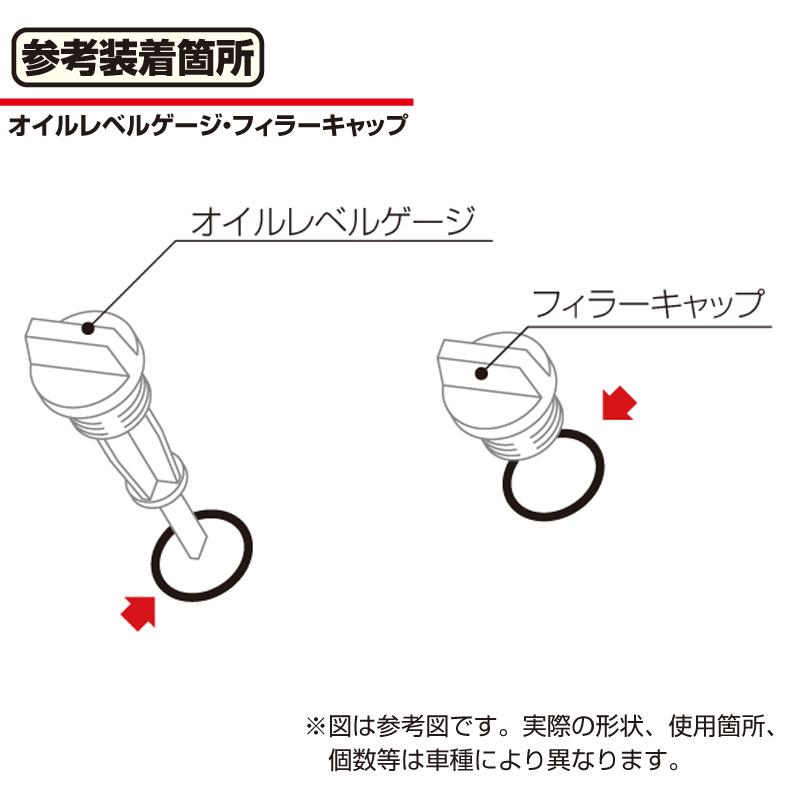 KITACO 70-967-31010 OH-01 Oリング オイルレベルゲージ オイルフィラーキャップ HONDA オイル交換｜garager30｜02