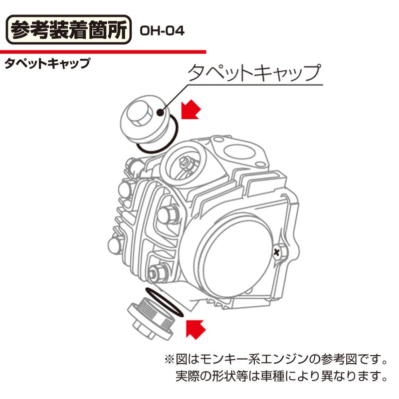 KITACO 70-967-31040 OH-04 Oリング オイルスクリーンキャップ タペットキャップ HONDA オイル交換｜garager30｜02