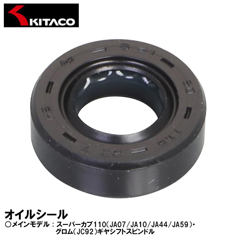 KーPIT KITACO OSH-11 オイルシール スーパーカブ110（JA07/JA10/JA44
