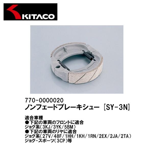 KITACO キタコ 770-0000030 ノンフェードブレーキシュー SY-3N ジョグ ジョグ-スポーツ 7PS 8PS :kitaco-7700000020:Garage  R30 - 通販 - Yahoo!ショッピング