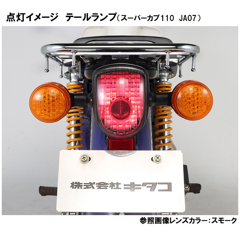 KITACO キタコ 809-1439000 テールレンズSET クリアレンズ