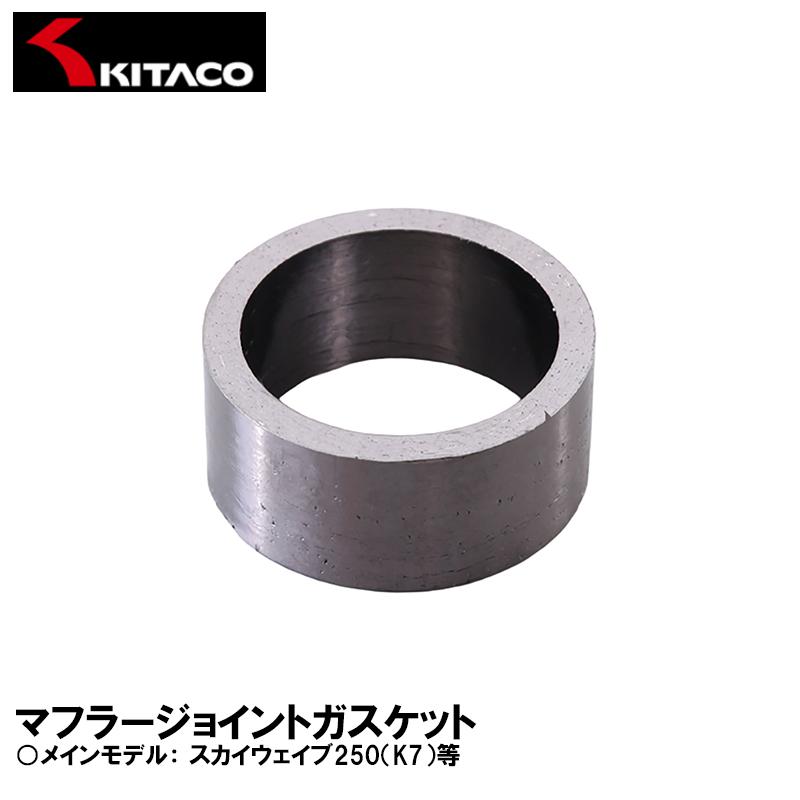 KITACO（キタコ） マフラージョイントガスケット 973-2000005 JPS-5