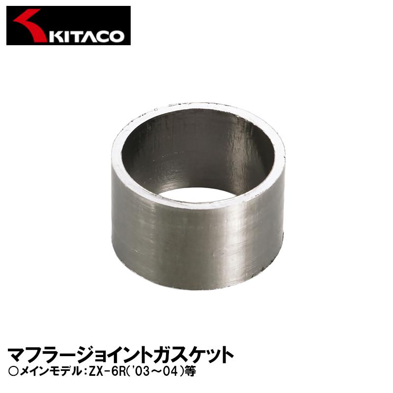 KITACO（キタコ） マフラージョイントガスケット 973-4000004 JPK-4 ZX