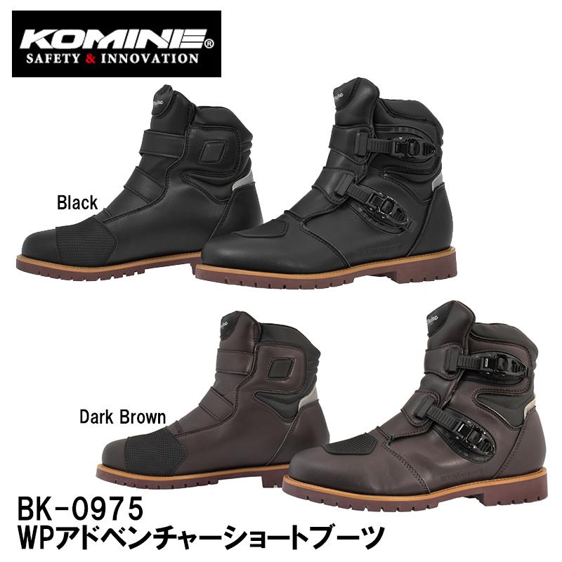 コミネ（Komine） BK-0975 WPアドベンチャーショートブーツ バイク用 05-0975 BK0975 050975 防水 ...