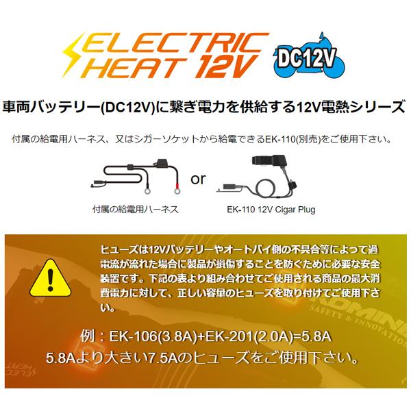 コミネ EK-111 12V エレクトリックウインドプルーフシステムインナー