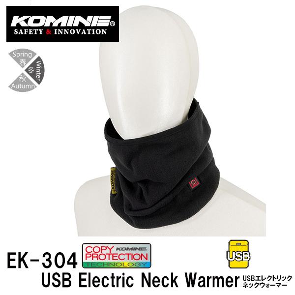コミネ　EK-304 USBエレクトリックネックウォーマー 08-304 EK304 電熱ネックウォーマー KOMINE