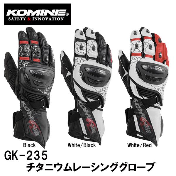 KOMINE コミネ GK-235 チタニウムレーシンググローブ 06-235 Titanium Racing Gloves TITANIUM バイク 手袋