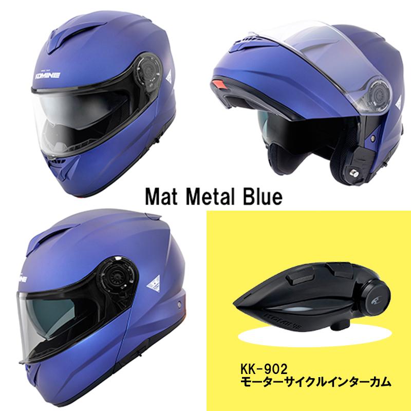 コミネ KOMINE HK-171 FL システムヘルメット + KK-902 モーター コミネ KOMINE HK-171 FL システムヘルメット + KK-902 モーター