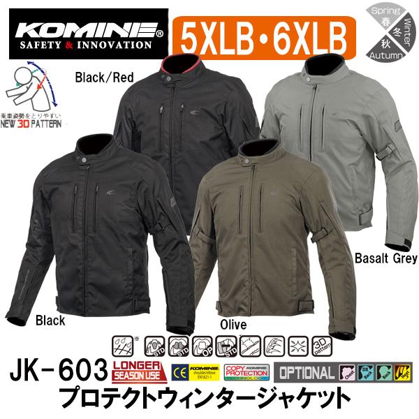 KOMINE コミネ JK-603 Protect W-JKT プロテクトウィンタージャケット 5XLB 6XLB 冬用 バイク用 07-603  JK603 07603 防寒 防水 透湿 インナー脱着 大きいサイズ :komine-jk6035xlb:Garage R30 - 通販 -  Yahoo!ショッピング