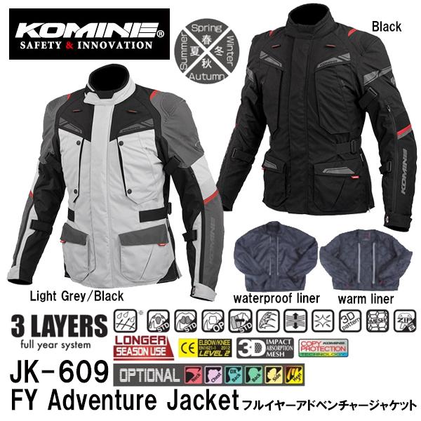 KOMINE コミネ JK-609 フルイヤーアドベンチャージャケット S〜4XL バイク用 07-609 JK609 防風 保温 全天候型｜garager30