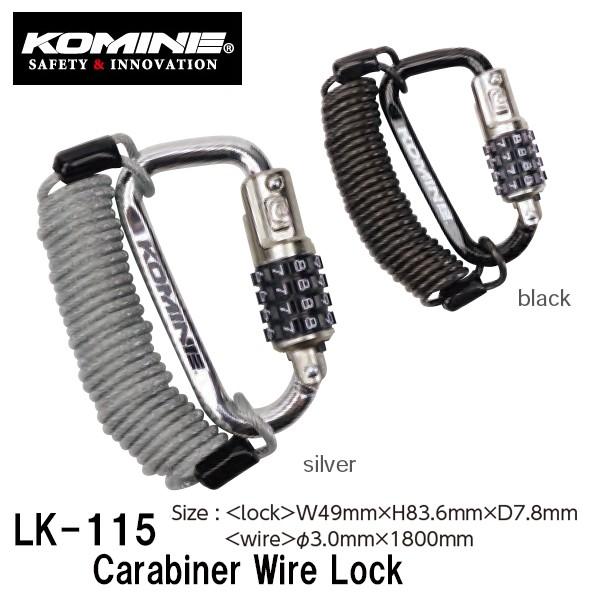 KOMINE コミネ LK-115 71%OFF カラビナワイヤーロック 受賞店 LK115 09-115 Wire 09115 Lock ダイヤル式カラビナ型ロック Carabiner