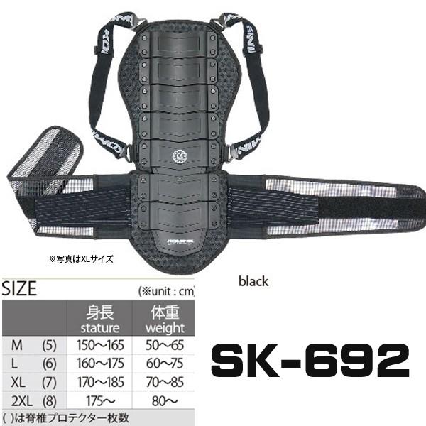 コミネ　04-692　SK-692 CEマルチバックプロテクター M〜L 背中 脊椎｜garager30