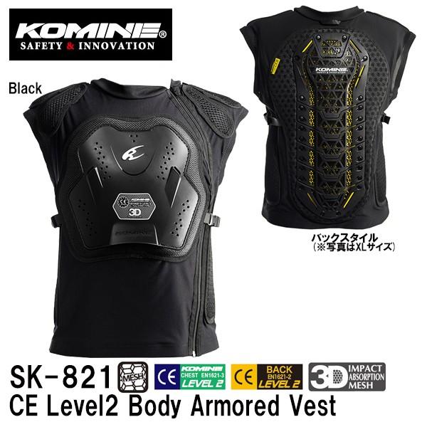 KOMINE コミネ SK-821 CEレベル２ボディアーマードベスト SK821 04-821 CE Level2 Body Armored Vest インナー プロテクター ベスト｜garager30