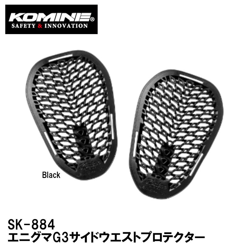 コミネ（Komine） SK-884 エニグマG3サイドウエストプロテクター SK884