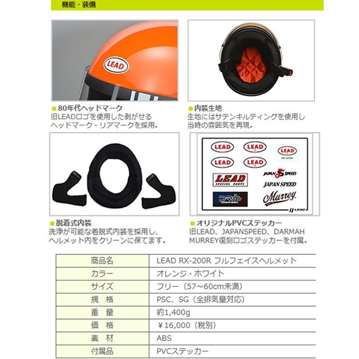 リード工業 LEAD RX-200R フルフェイスヘルメット 族ヘル RX200R リード工業 LEAD RX-200R フルフェイスヘルメット 族ヘル RX200R