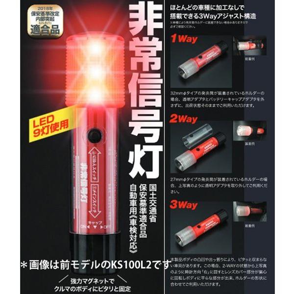 小林総研 KS-100L3 新型 非常信号灯 車検対応 LED 9灯+1灯 小林総研 KS-100L3 新型 非常信号灯 車検対応 LED 9灯+1灯