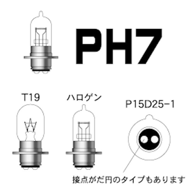 M＆H マツシマ PH7 12V 25/25w バイクビームシリーズ ハイパーハロゲン