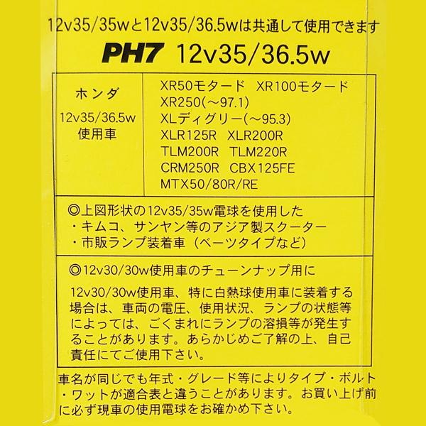 ハマケン！ M＆H マツシマ PH7 12V 35/36.5w バイクビームシリーズ ハイパー