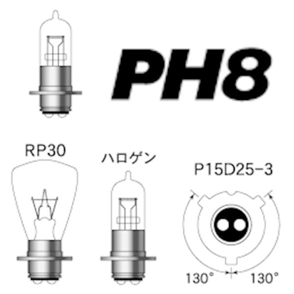M＆H マツシマ PH8 12V 35/36.5w バイクビーム S2 イエローマックス
