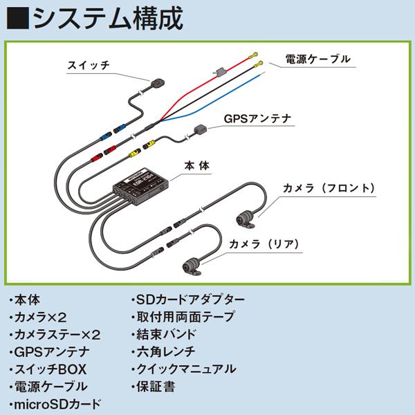 MITSUBA ミツバサンコーワ EDR-21Gα 二輪車用ドライブレコーダー 2カメラ＋GPS バイク専用ドライブレコーダー｜garager30｜05