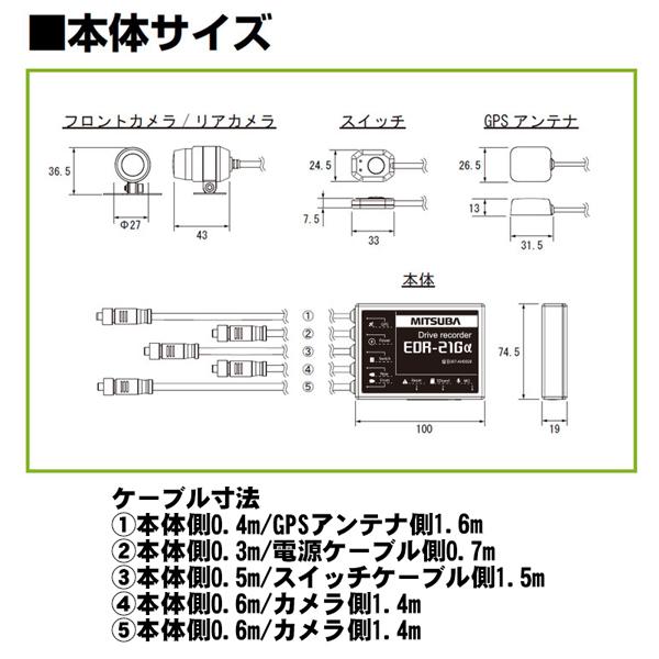 MITSUBA ミツバサンコーワ EDR-21Gα 二輪車用ドライブレコーダー 2カメラ＋GPS バイク専用ドライブレコーダー｜garager30｜06