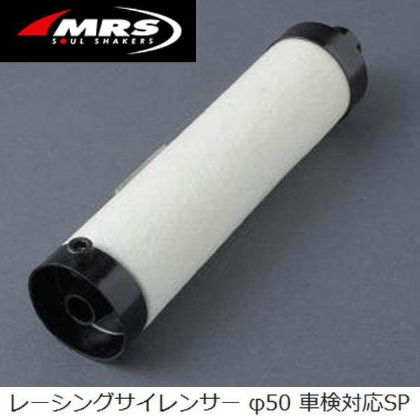 Mrs マルチレーシング 車検対応サイズ インナーサイレンサー インナーパイプ車検対応spサイズ F50マフラー用 エムテック中京 マフラー消音器 Mrs Rs 50p Garage R30 通販 Yahoo ショッピング