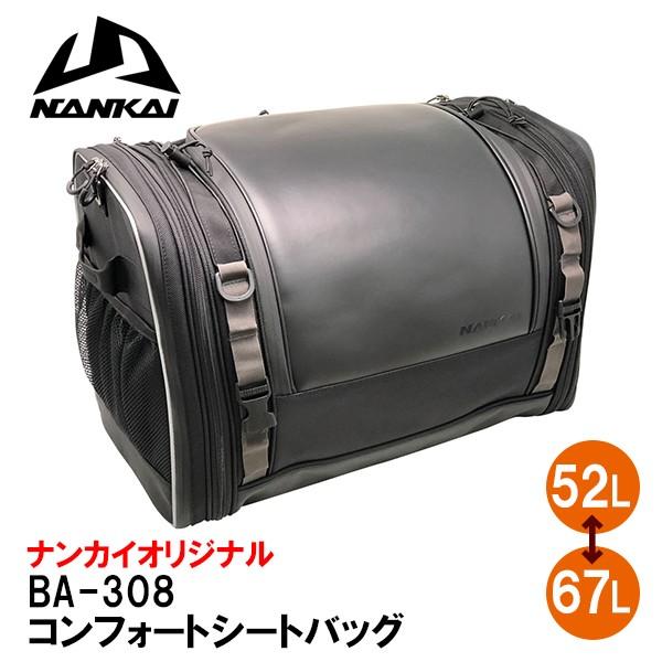 ナンカイ BA-308 コンフォートシートバッグ　BA308 52L〜67L 南海部品 NANKAI