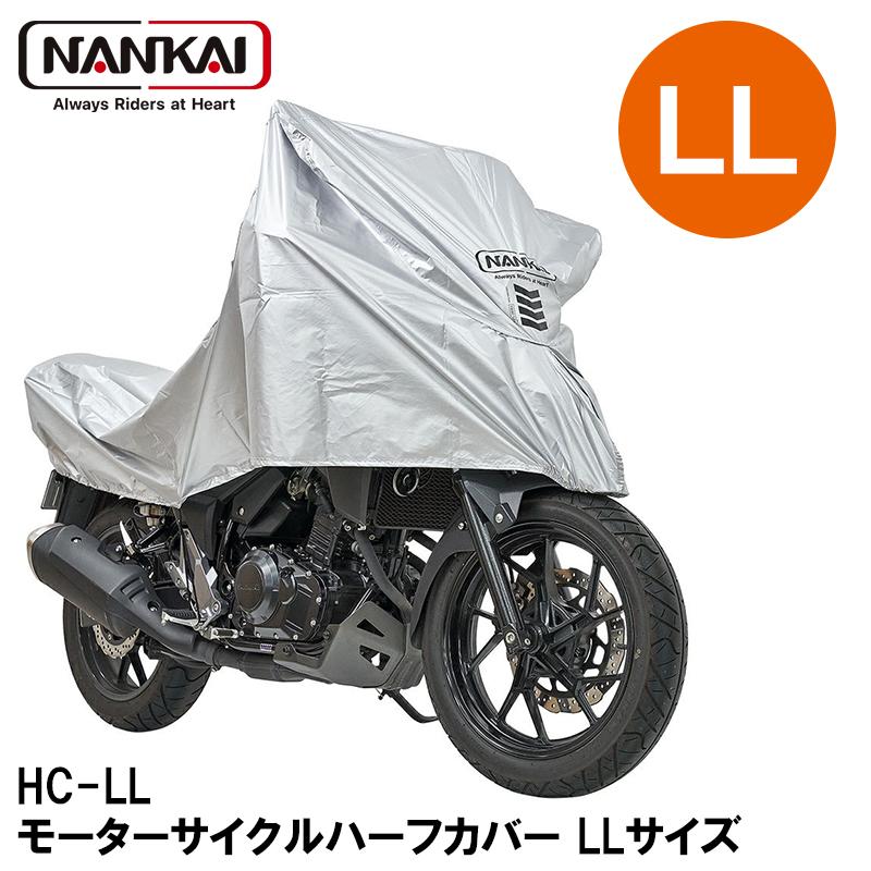 南海部品（ナンカイ）防炎コンパクトバイクカバー NANKAI 防炎コンパクトバイクカバー (最大車長 2.45m) S-1 南海部品
