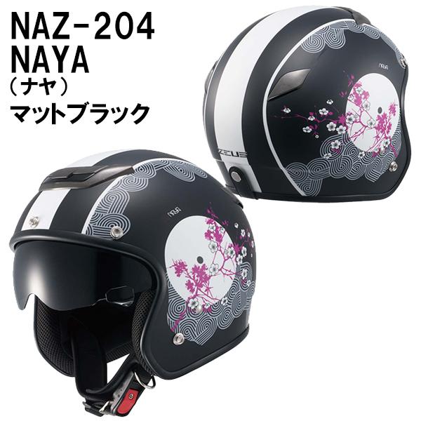 NANKAI ナンカイ NAZ-202 NAZ-204 NAZ-205 ZEUS ゼウス ジェットヘルメット パイロットヘルメット インナーサンバイザー装備 NAZ202 南海部品｜garager30｜05