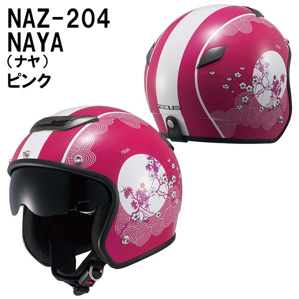 NANKAI ナンカイ NAZ-202 NAZ-204 NAZ-205 ZEUS ゼウス ジェットヘルメット パイロットヘルメット インナーサンバイザー装備 NAZ202 南海部品｜garager30｜06