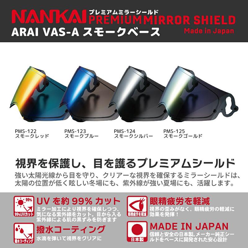 NANKAI（ナンカイ） ARAI VAS-A NANKAI プレミアムミラーシールド フル