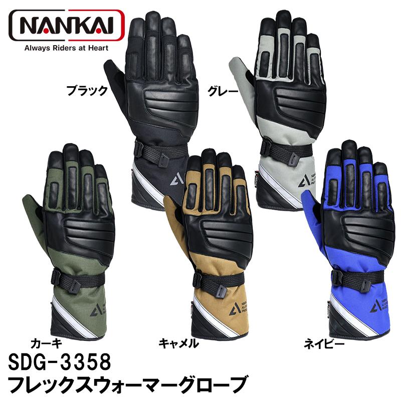 NANKAI SDG-3358 フレックスウォーマーグローブ 防水 防風 NANKAI SDG-3358 フレックスウォーマーグローブ 防水 防風