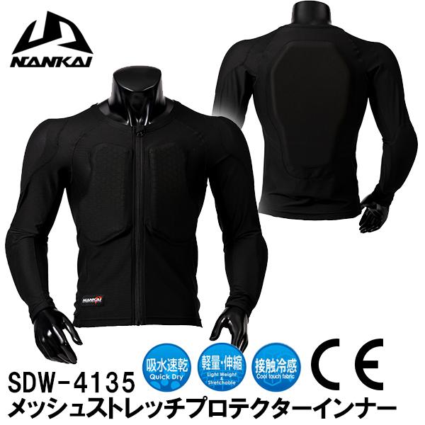 NANKAI（ナンカイ） SDW-4135 メッシュストレッチプロテクターインナー