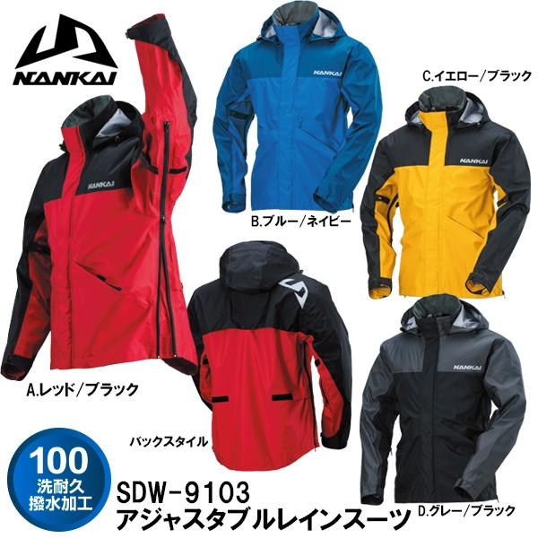 NANKAI ナンカイ SDW-9103 レインスーツ・パンツ 耐水圧30,000mm 