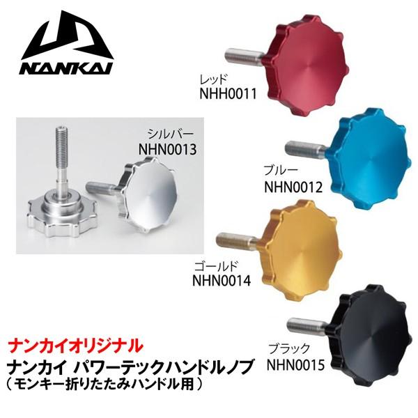 NANKAI（ナンカイ） パワーテックアルミハンドルノブ モンキー