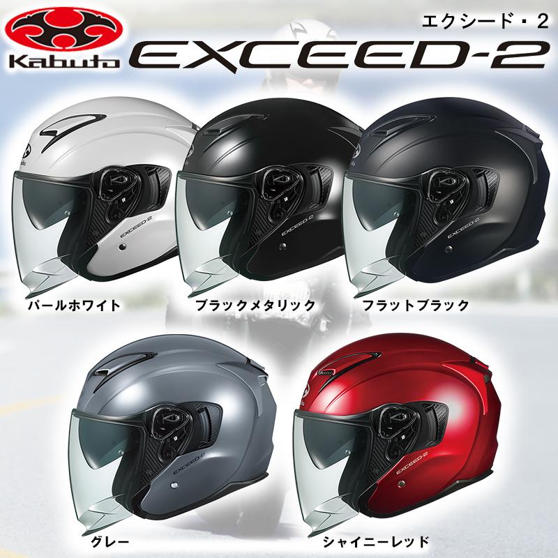 OGK Kabuto kabuto EXCEED-2 SOLID ジェットヘルメット ソリッド