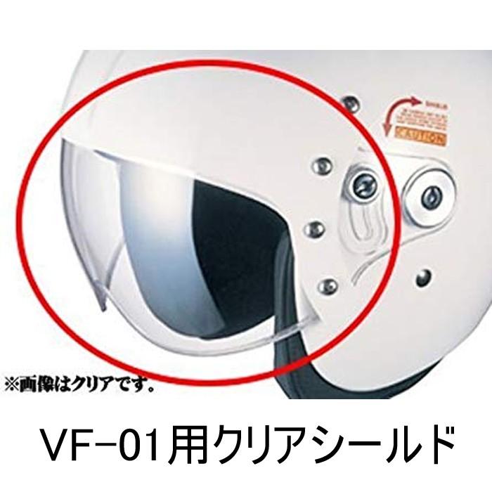 OGK kabuto VF-01専用 クリアシールド VF01 パイロットジェットヘルメット用 カブト｜garager30