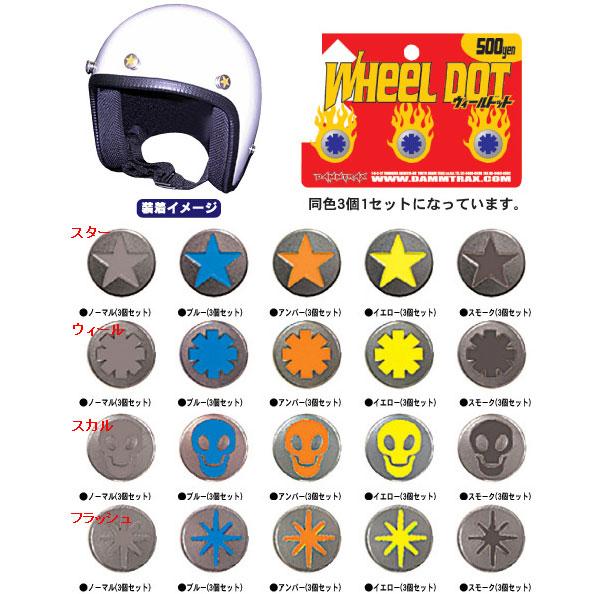 ライズ ダムトラックス ドットボタン 飾りボタン ヘルメットのスナップ