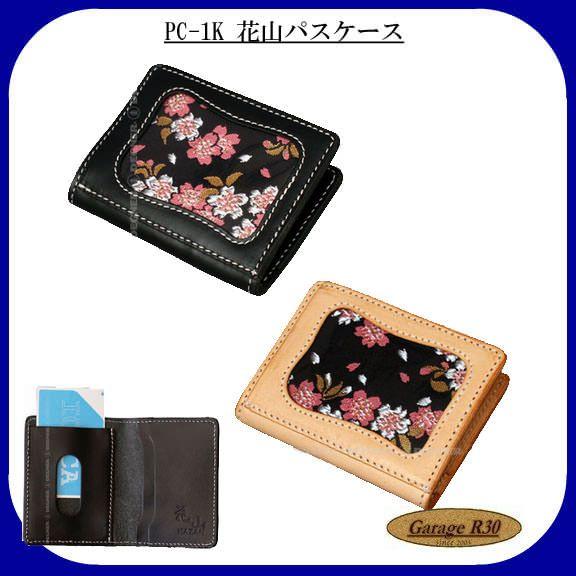 PC1K 花山パスケース(定期入れ) デグナー PC1KGarage R30 通販 Yahoo!ショッピング