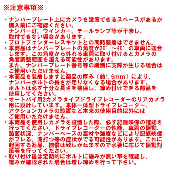PLOT ドラレコカメラステー ナンバー右上マウントタイプ プロト ナンバープレート上 汎用 DRS011 | plot | 07