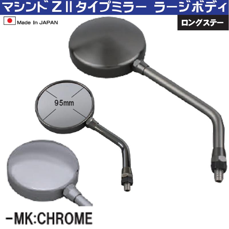 POSH FAITH アルミ削り出し マシンドZIIタイプミラー ラージ POSH FAITH アルミ削り出し マシンドZIIタイプミラー ラージ
