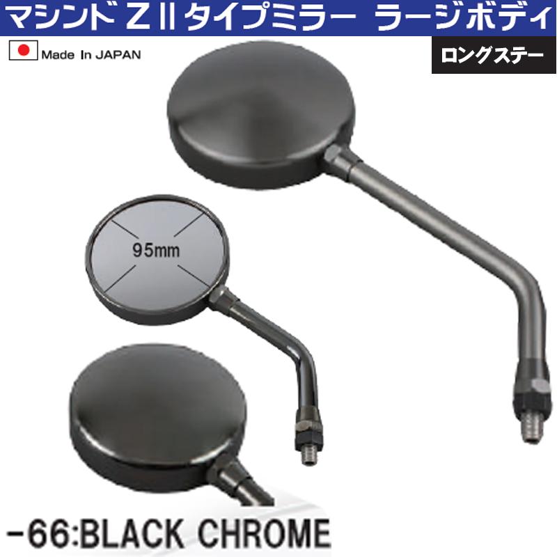 POSH FAITH アルミ削り出し マシンドZIIタイプミラー ラージ POSH FAITH アルミ削り出し マシンドZIIタイプミラー ラージ