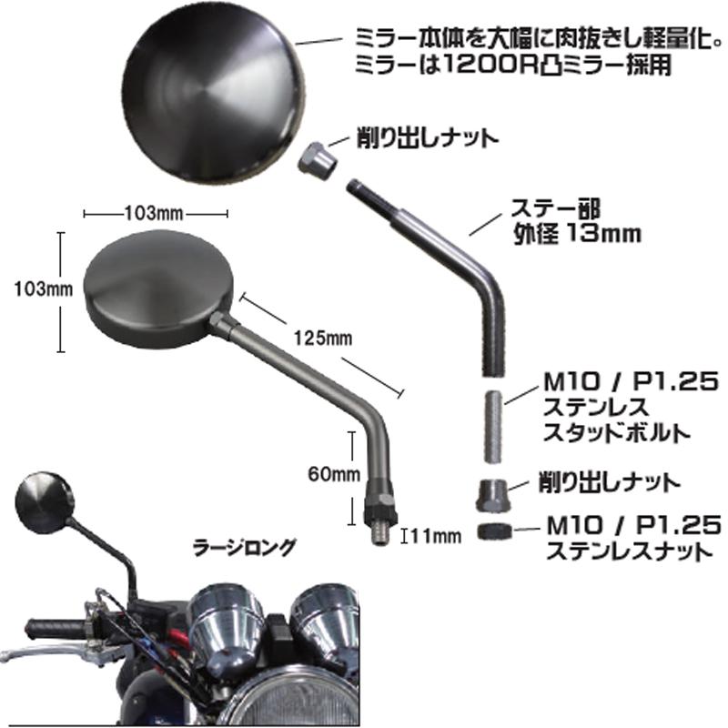 POSH FAITH アルミ削り出し マシンドZIIタイプミラー ラージ POSH FAITH アルミ削り出し マシンドZIIタイプミラー ラージ
