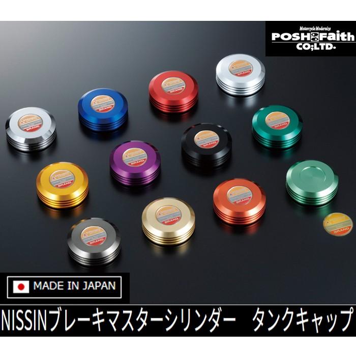 POSH FAITH ニッシン ブレーキマスターシリンダー アルミタンク POSH FAITH ニッシン ブレーキマスターシリンダー アルミタンク