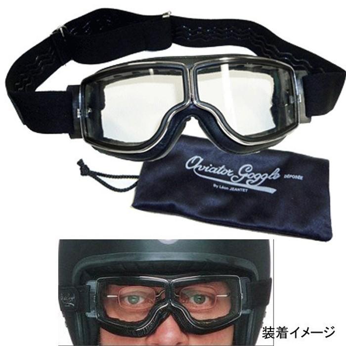 Retro Aviator Pilot T1 パイロットt1 クロームメッキ クリア フランス製ゴーグル めがね用 眼鏡 Retro Goggle 010 Garage R30 通販 Yahoo ショッピング