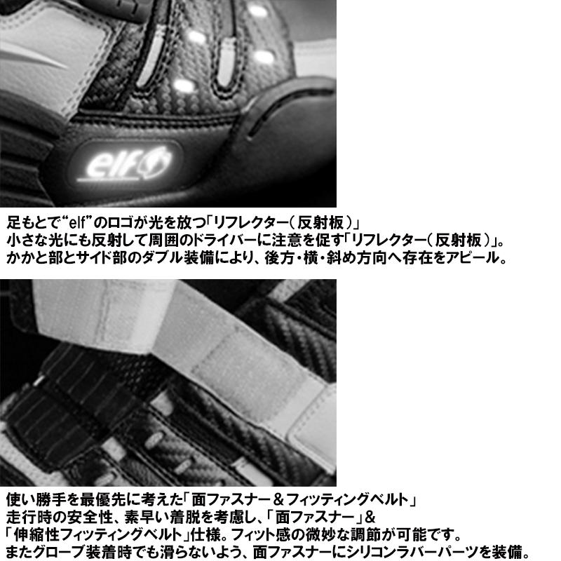 ELF エルフ シンテーゼ13 SYNTHESE13 ライディングシューズ EL013