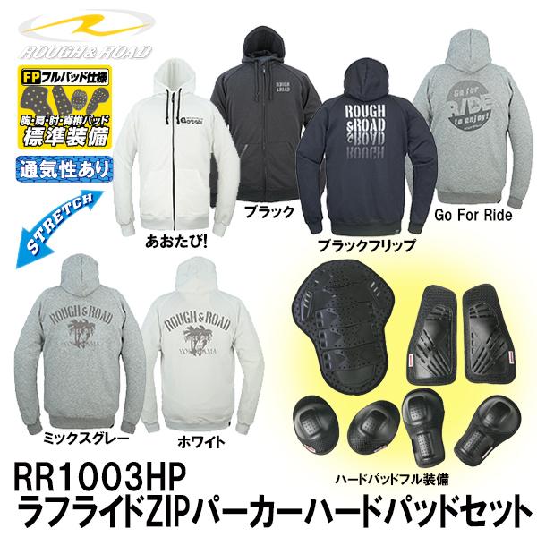ラフ＆ロード RR1003HP ラフライドZIPパーカーハードパッドセット プロテクター標準装備 ROUGH＆ROAD