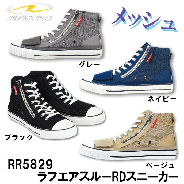 ラフ&ロード RR5829 ラフエアスルーRDスニーカー カジュアル ライディングシューズ バイク用 メッシュ 涼しい