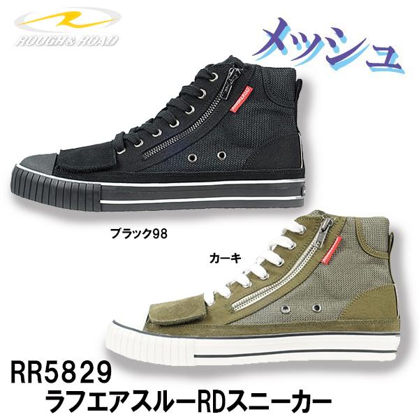 ラフ&ロード RR5829 ラフエアスルーRDスニーカー ブラック98 カーキ カジュアル ライディングシューズ バイク用 メッシュ 涼しい